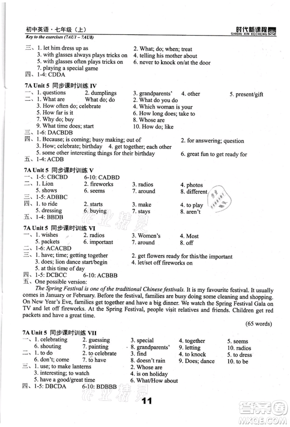 河海大學(xué)出版社2021時(shí)代新課程初中英語(yǔ)七年級(jí)上冊(cè)譯林版參考答案