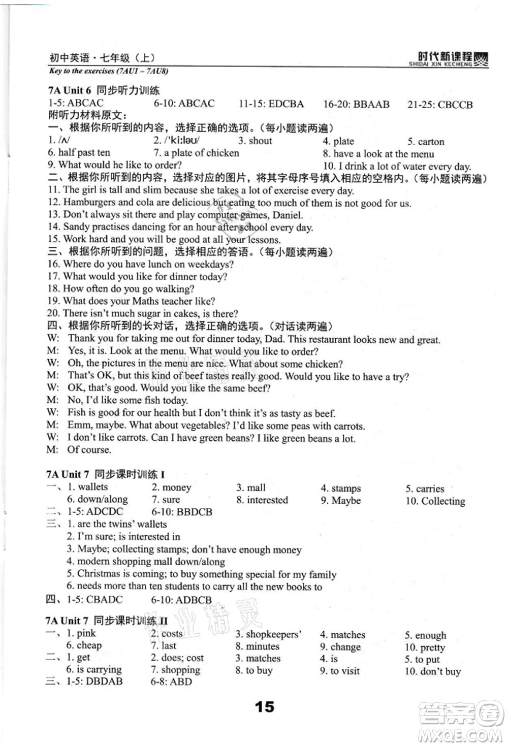 河海大學(xué)出版社2021時(shí)代新課程初中英語(yǔ)七年級(jí)上冊(cè)譯林版參考答案