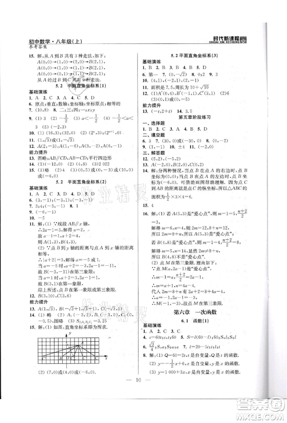 河海大學(xué)出版社2021時代新課程初中數(shù)學(xué)八年級上冊蘇科版參考答案