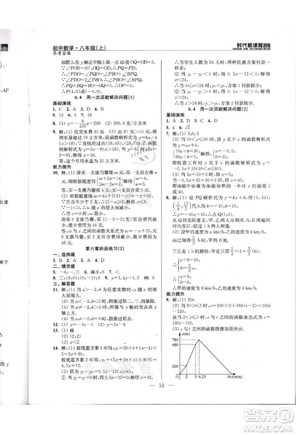 河海大學(xué)出版社2021時代新課程初中數(shù)學(xué)八年級上冊蘇科版參考答案