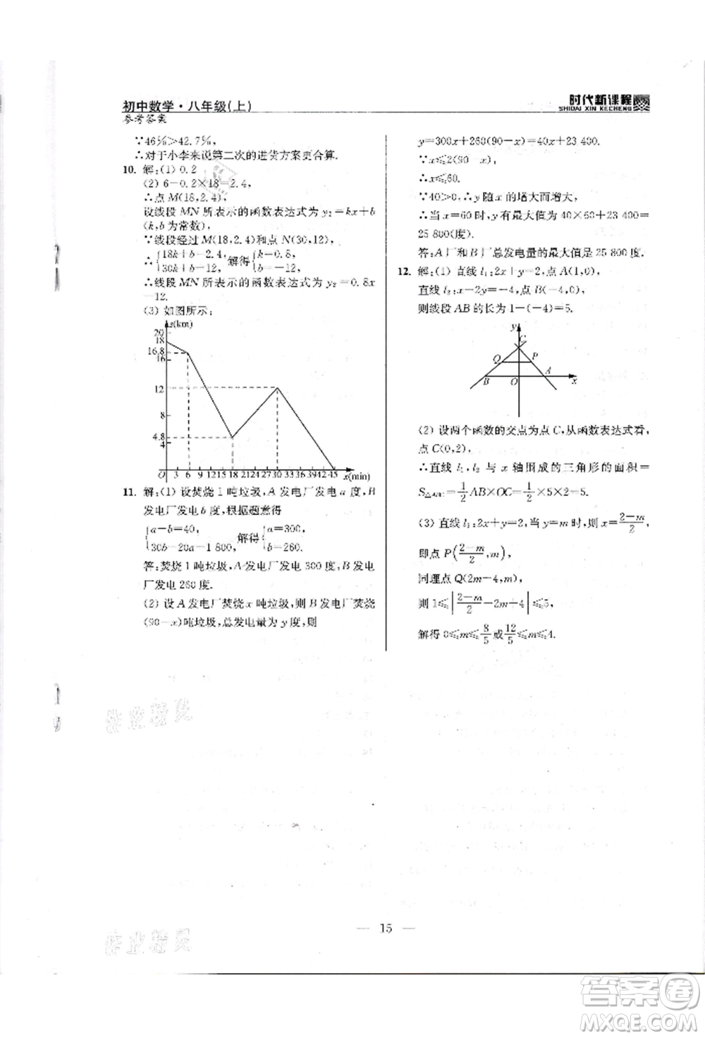 河海大學(xué)出版社2021時代新課程初中數(shù)學(xué)八年級上冊蘇科版參考答案