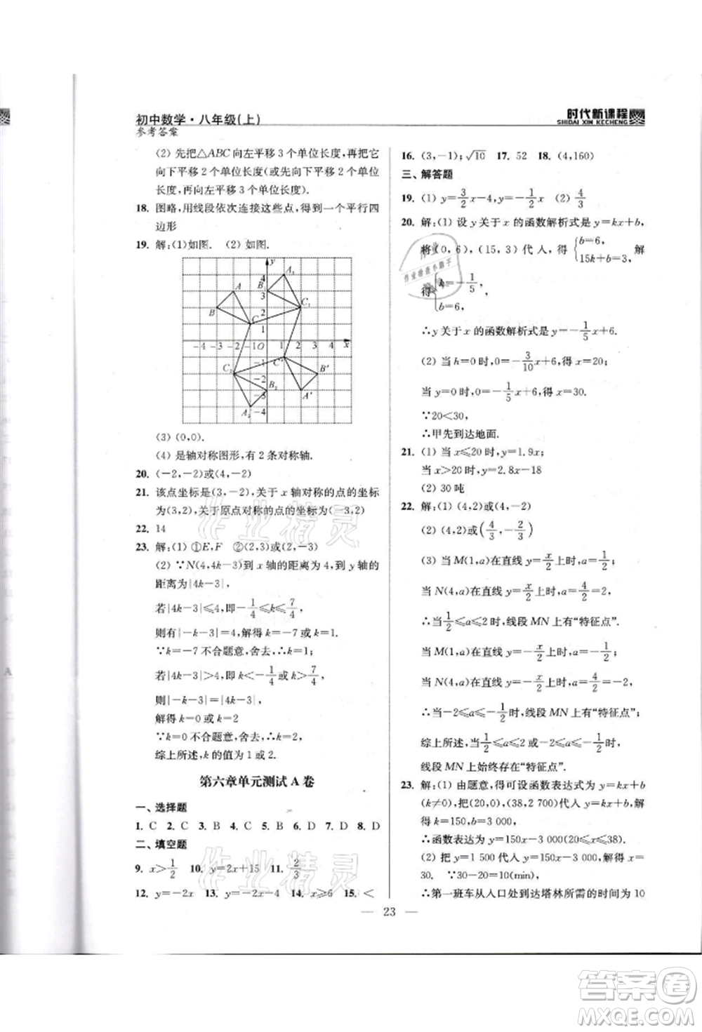 河海大學(xué)出版社2021時代新課程初中數(shù)學(xué)八年級上冊蘇科版參考答案