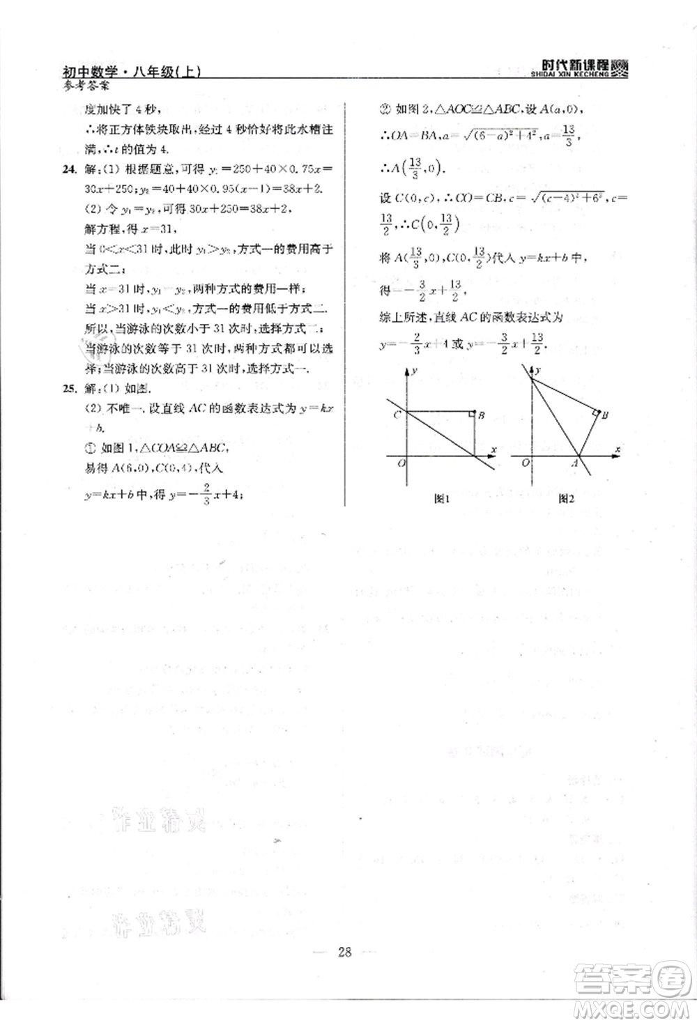 河海大學(xué)出版社2021時代新課程初中數(shù)學(xué)八年級上冊蘇科版參考答案