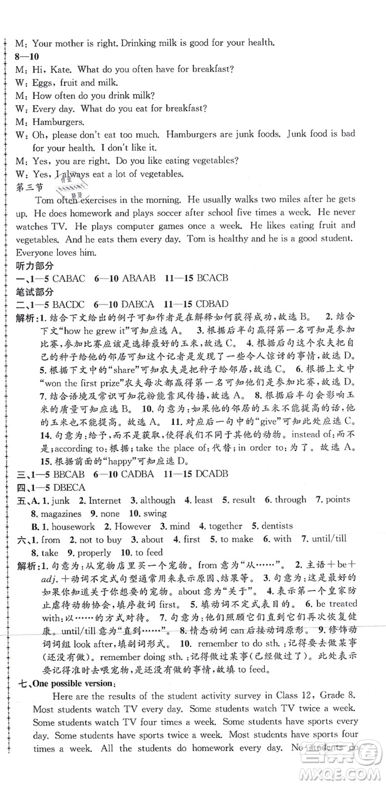 浙江工商大學(xué)出版社2021孟建平初中單元測試八年級英語上冊R人教版答案