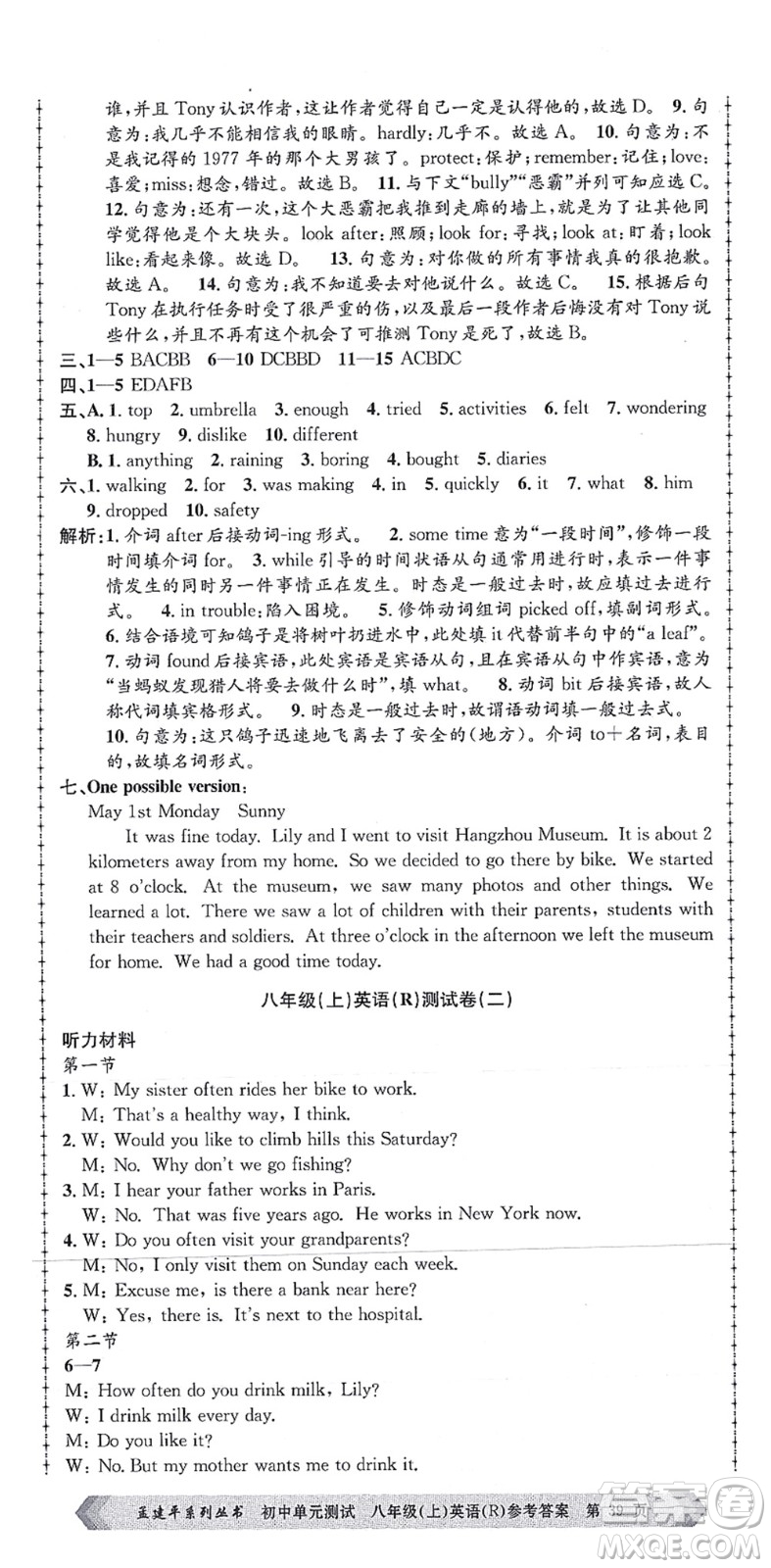 浙江工商大學(xué)出版社2021孟建平初中單元測試八年級英語上冊R人教版答案