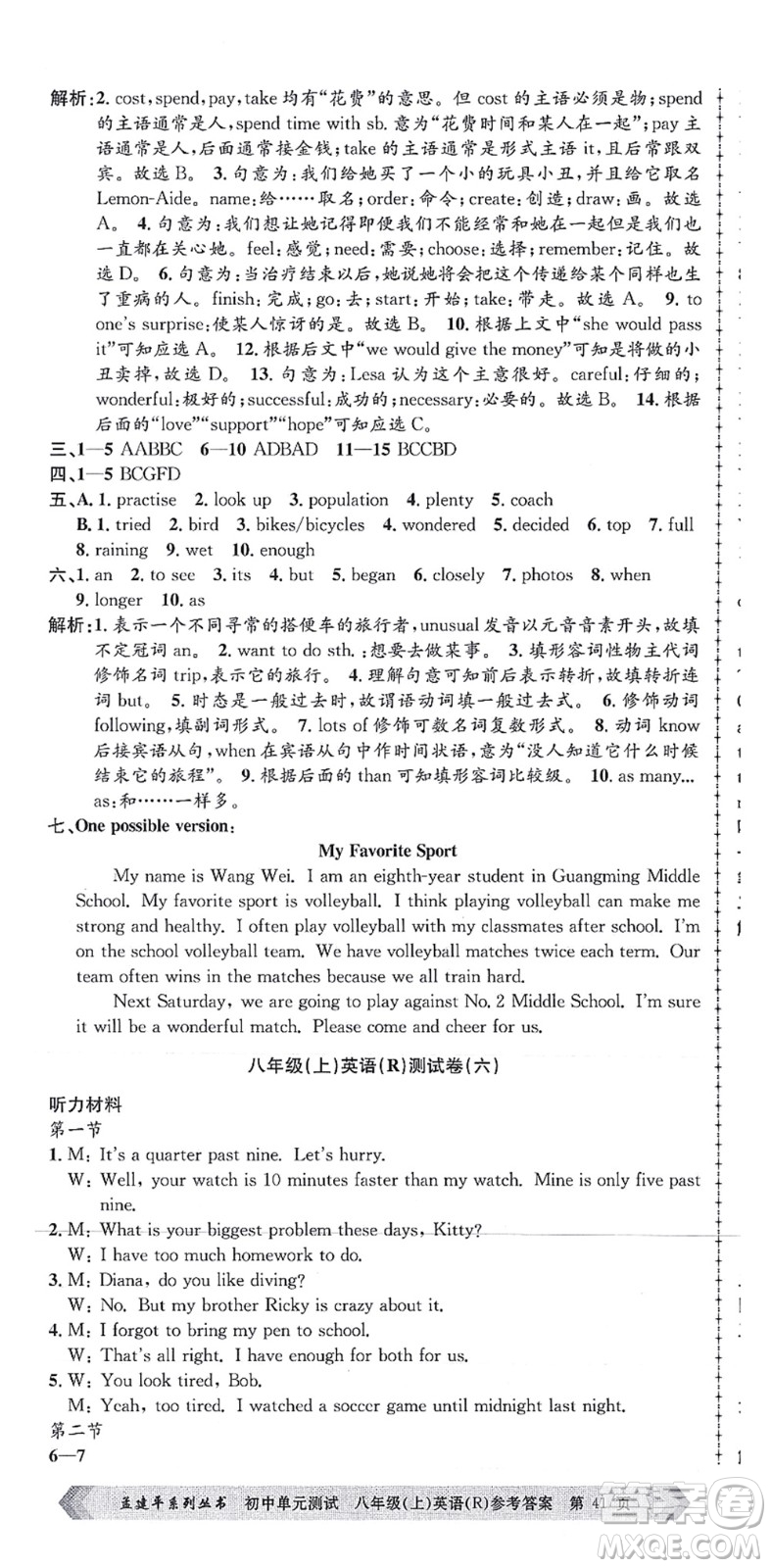 浙江工商大學(xué)出版社2021孟建平初中單元測試八年級英語上冊R人教版答案