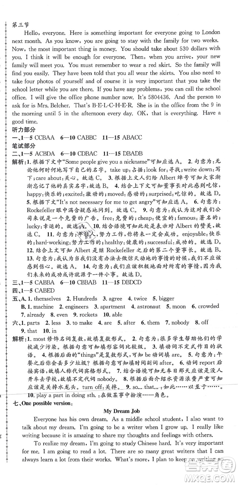 浙江工商大學(xué)出版社2021孟建平初中單元測試八年級英語上冊R人教版答案