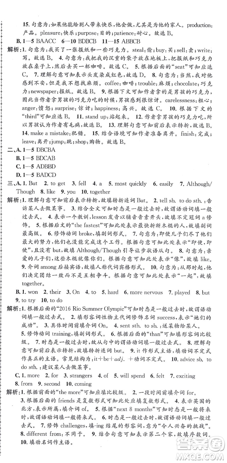 浙江工商大學(xué)出版社2021孟建平初中單元測試八年級英語上冊R人教版答案