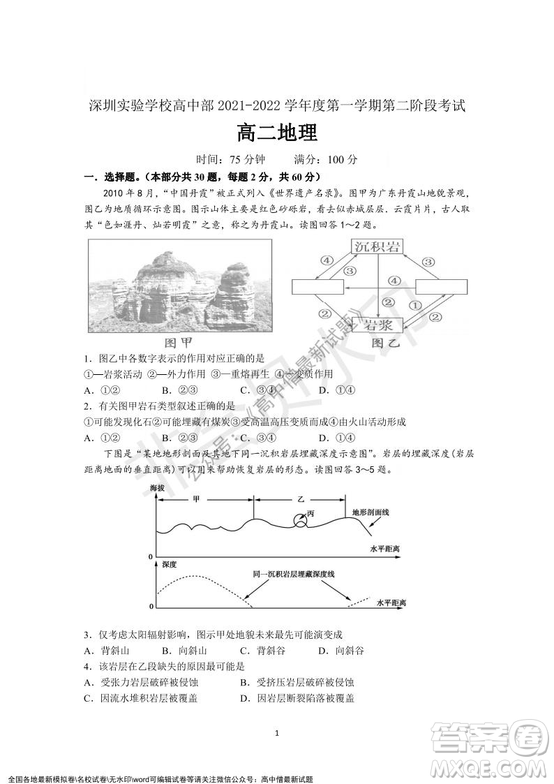 深圳實(shí)驗(yàn)學(xué)校高中部2021-2022學(xué)年度第一學(xué)期第二階段考試高二地理試題及答案