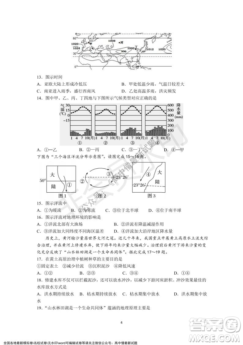 深圳實(shí)驗(yàn)學(xué)校高中部2021-2022學(xué)年度第一學(xué)期第二階段考試高二地理試題及答案