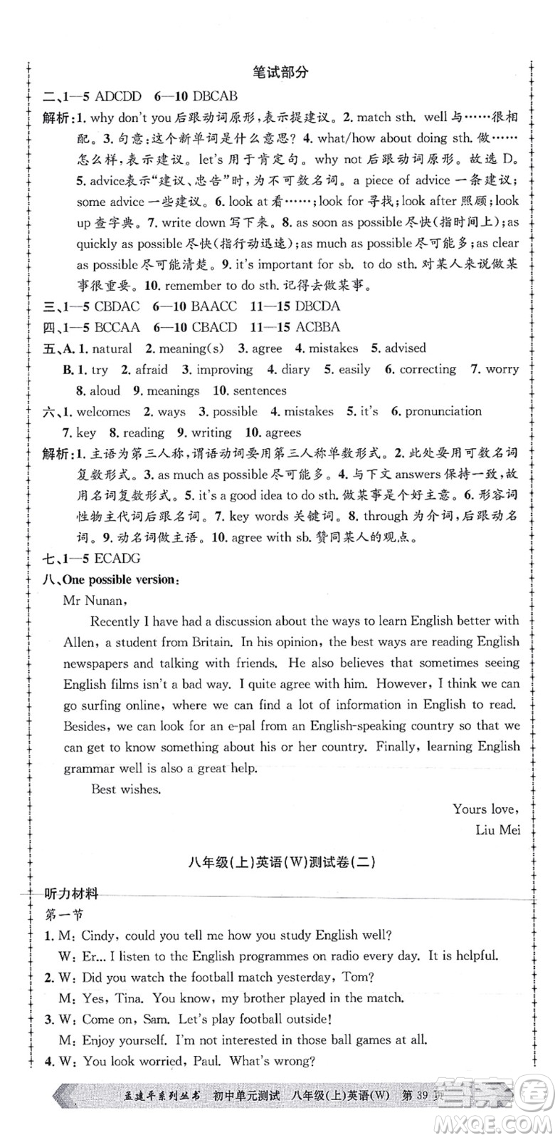 浙江工商大學(xué)出版社2021孟建平初中單元測試八年級英語上冊W外研版答案