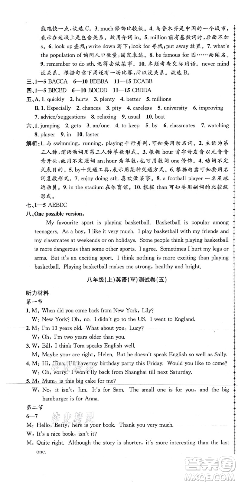 浙江工商大學(xué)出版社2021孟建平初中單元測試八年級英語上冊W外研版答案