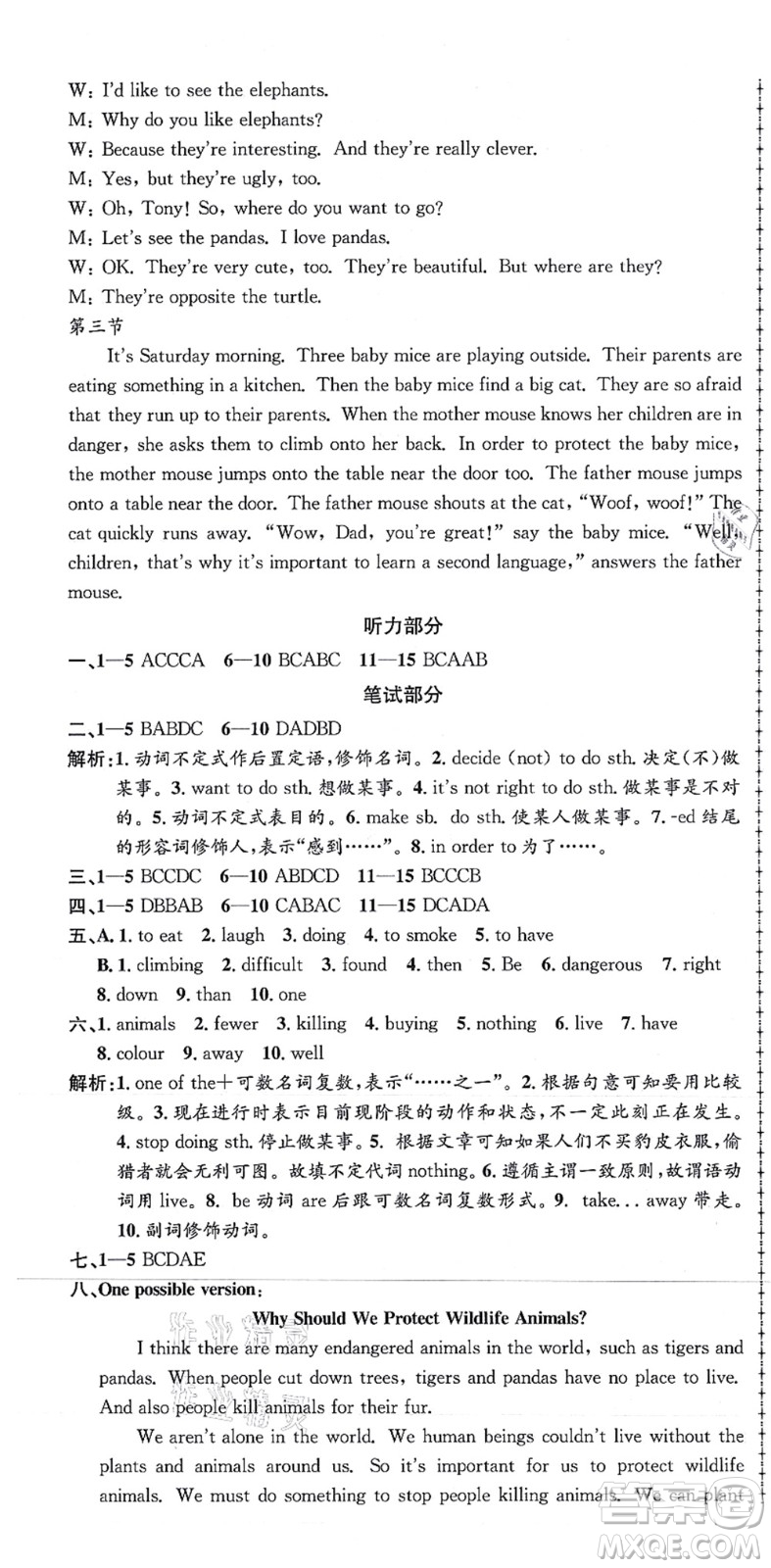 浙江工商大學(xué)出版社2021孟建平初中單元測試八年級英語上冊W外研版答案