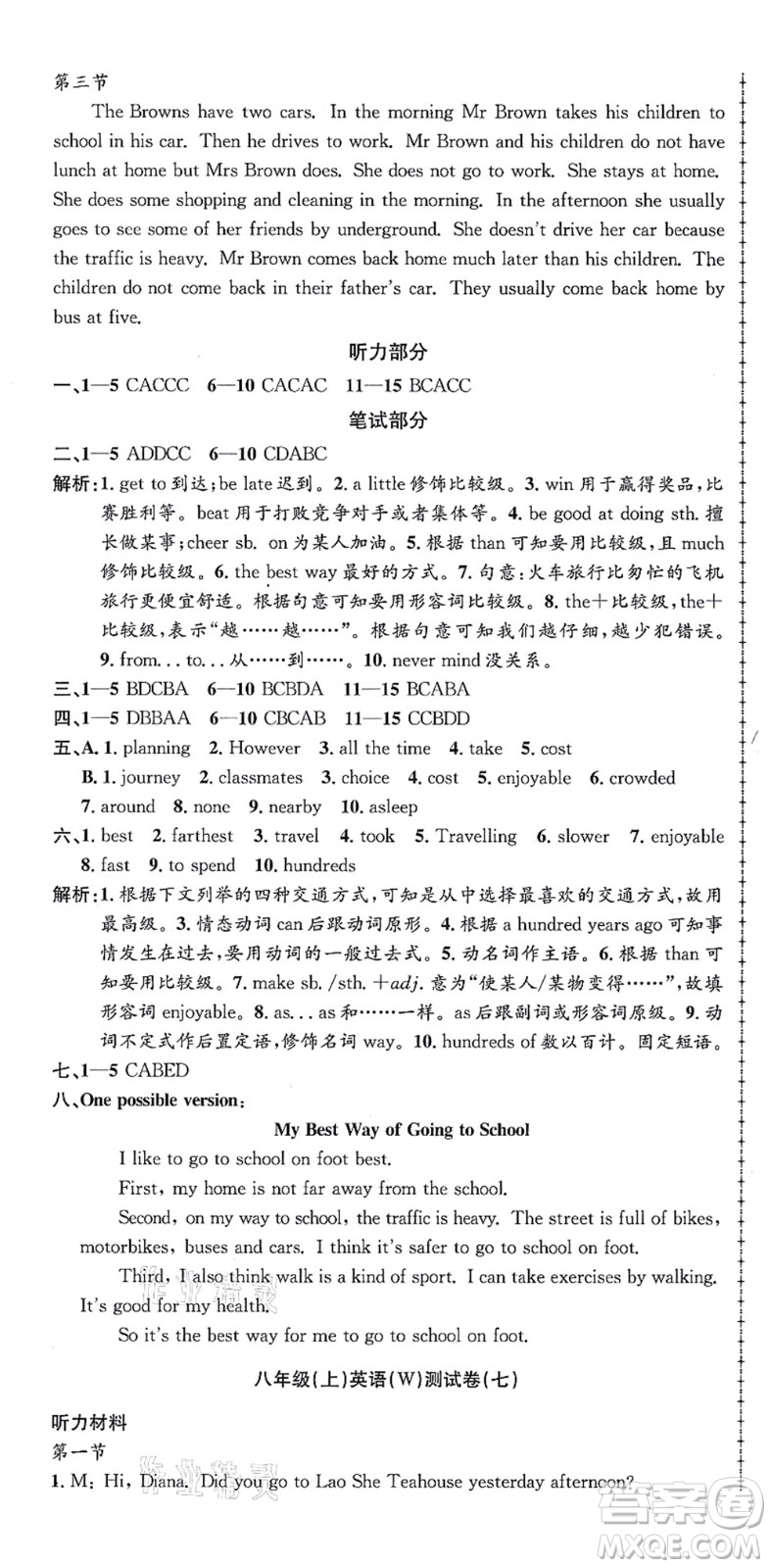 浙江工商大學(xué)出版社2021孟建平初中單元測試八年級英語上冊W外研版答案