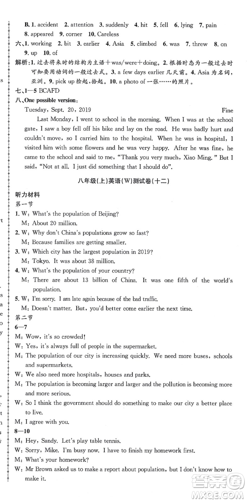 浙江工商大學(xué)出版社2021孟建平初中單元測試八年級英語上冊W外研版答案