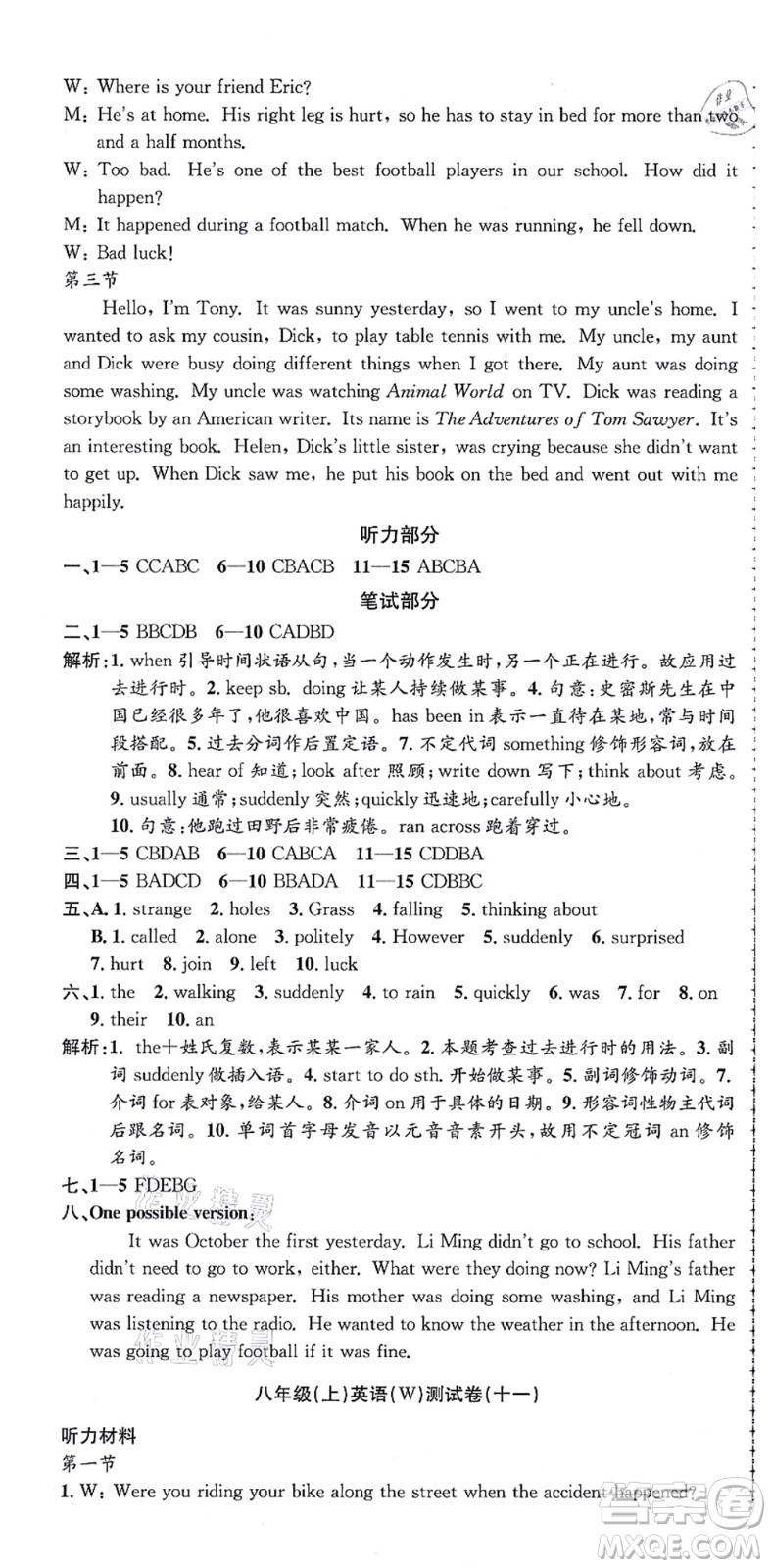 浙江工商大學(xué)出版社2021孟建平初中單元測試八年級英語上冊W外研版答案