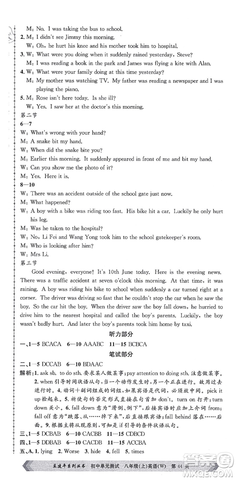 浙江工商大學(xué)出版社2021孟建平初中單元測試八年級英語上冊W外研版答案