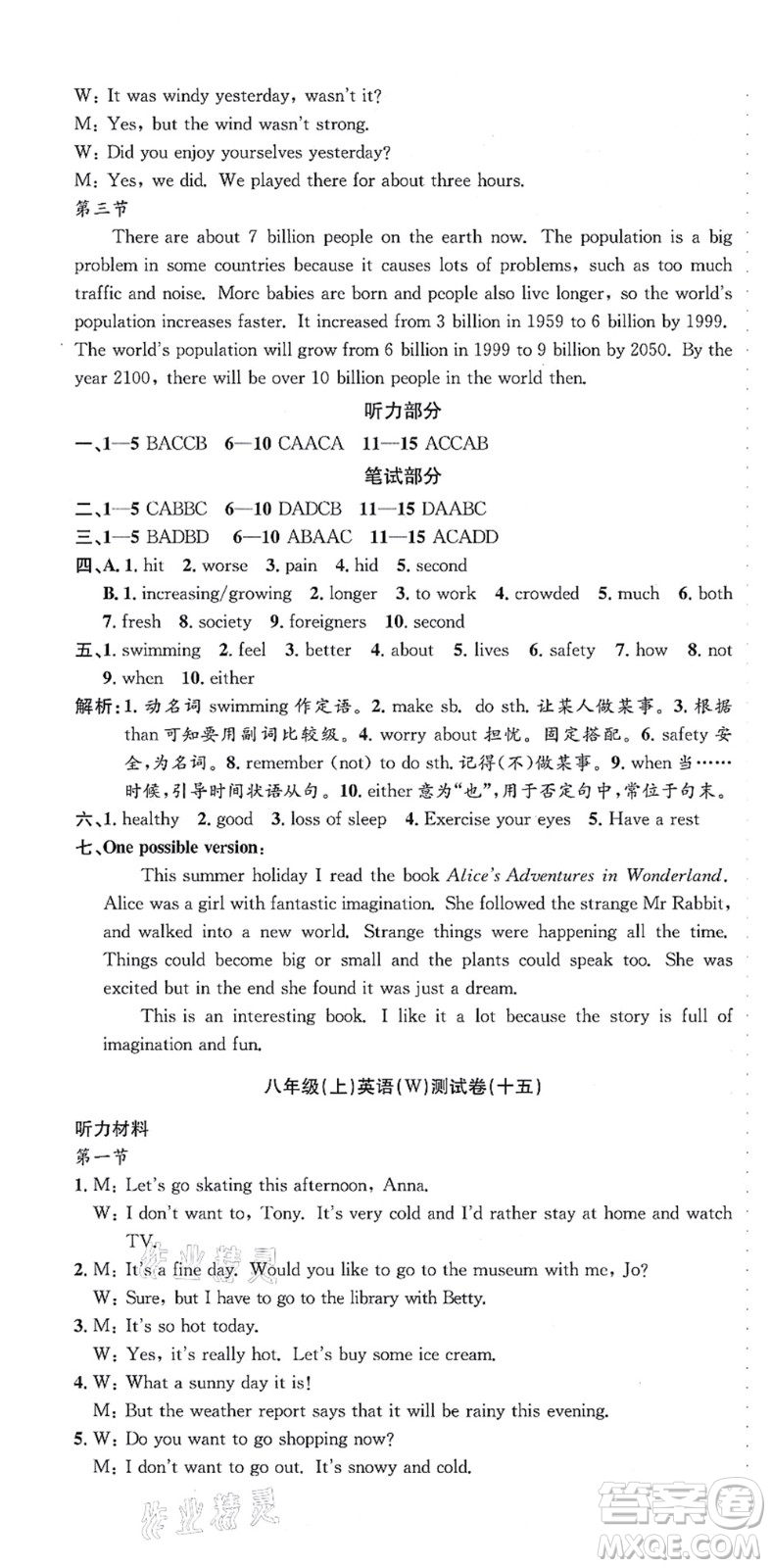 浙江工商大學(xué)出版社2021孟建平初中單元測試八年級英語上冊W外研版答案