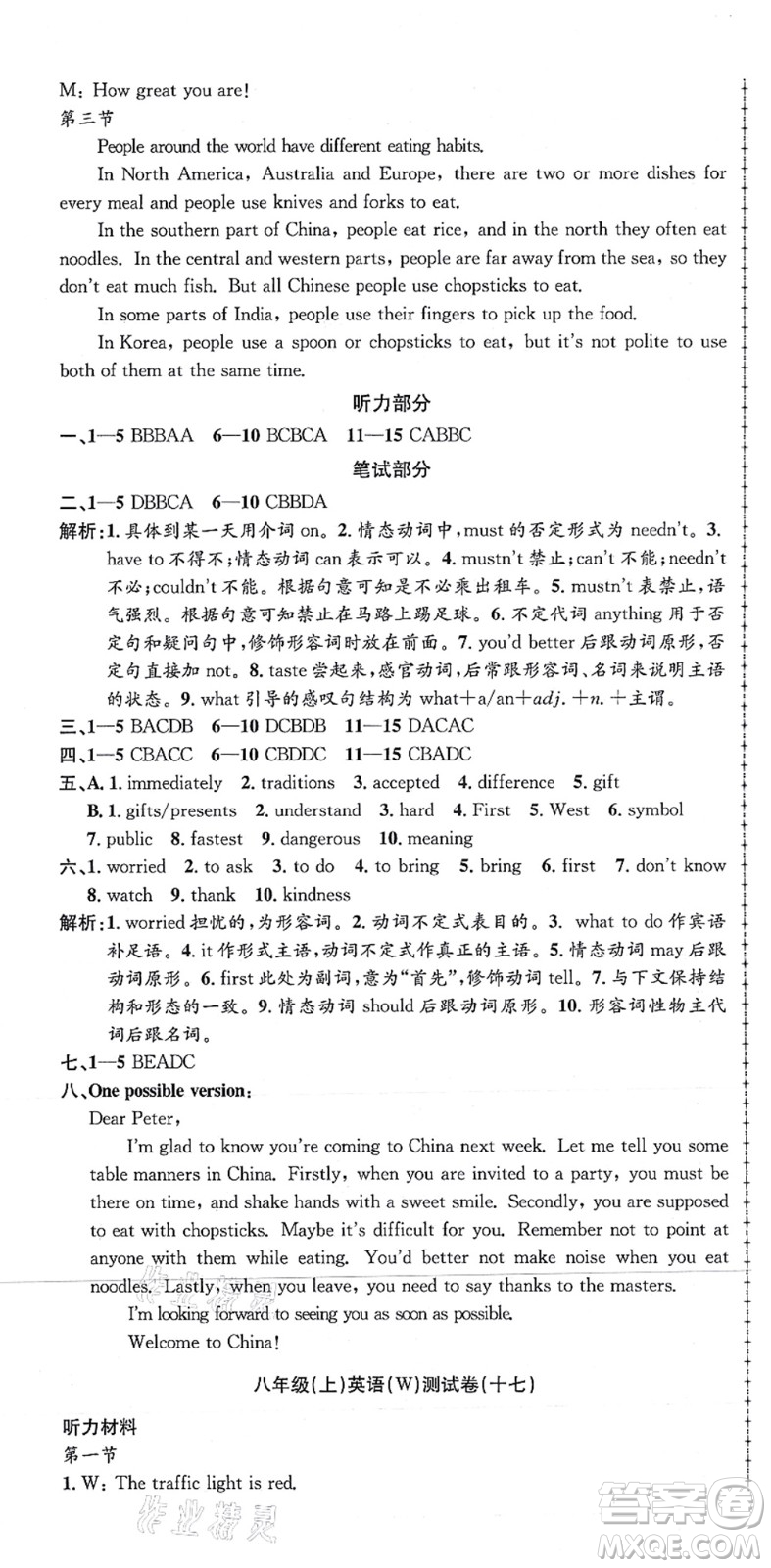 浙江工商大學(xué)出版社2021孟建平初中單元測試八年級英語上冊W外研版答案