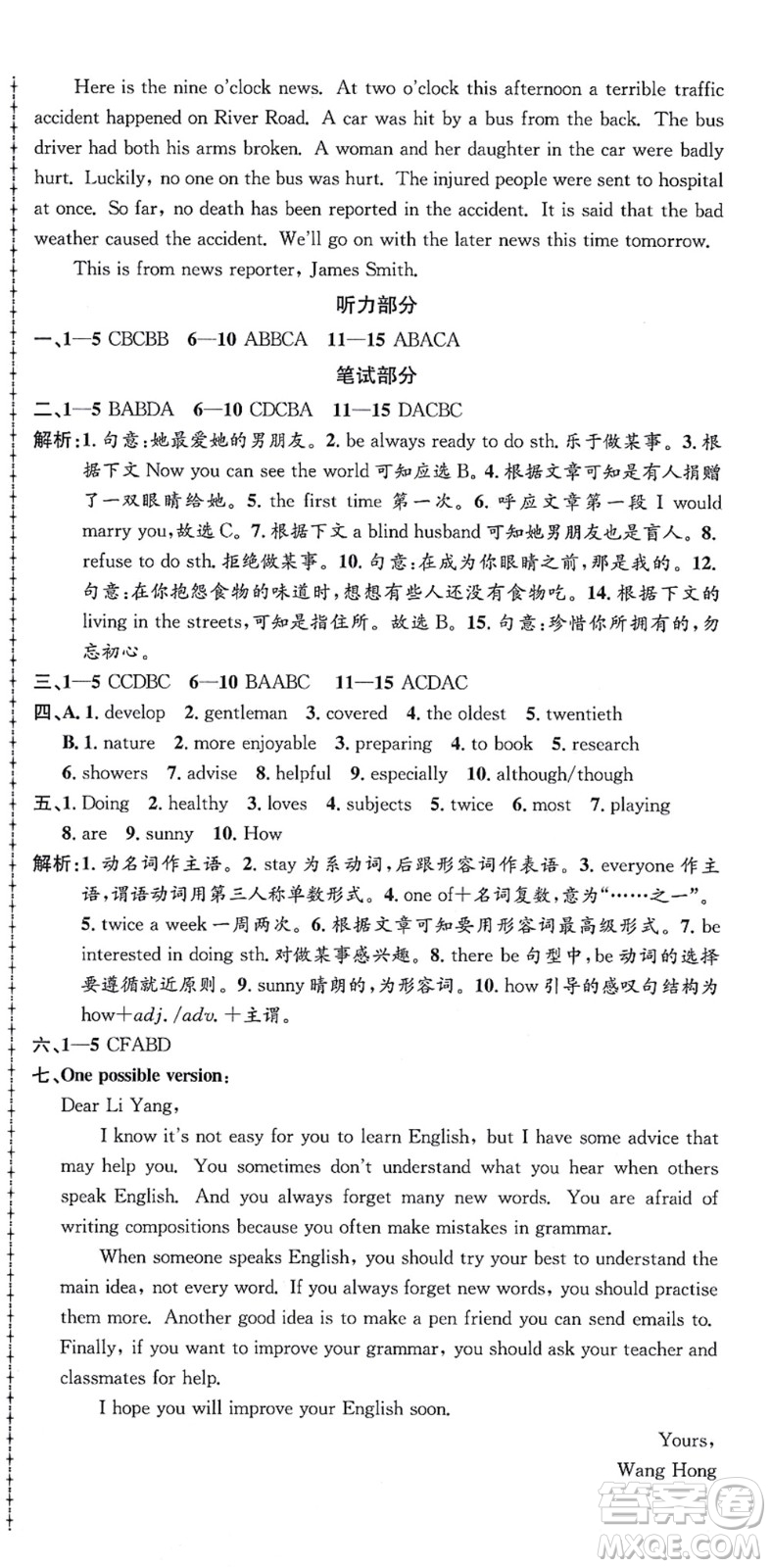 浙江工商大學(xué)出版社2021孟建平初中單元測試八年級英語上冊W外研版答案