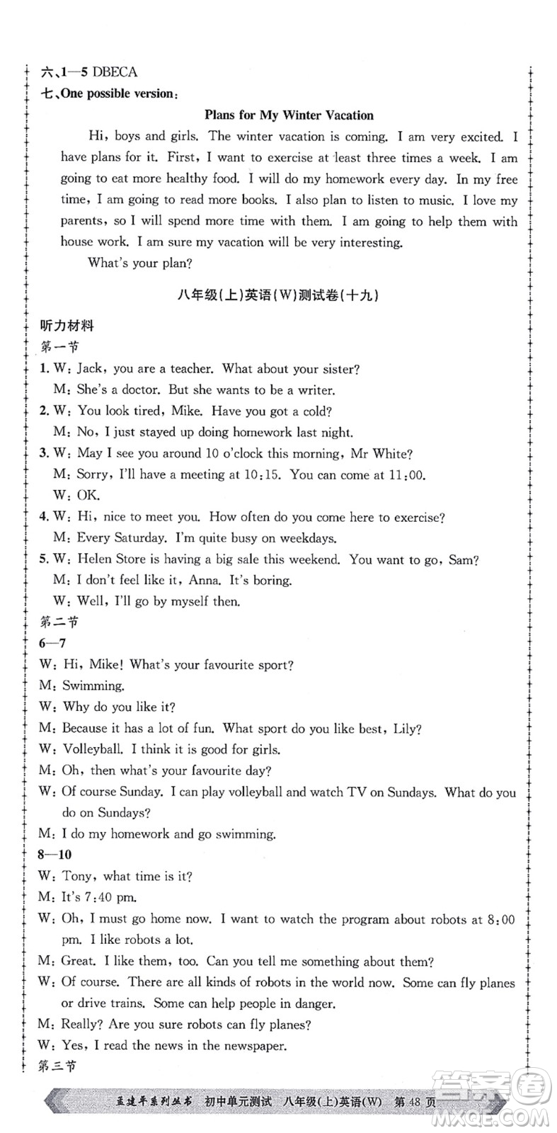 浙江工商大學(xué)出版社2021孟建平初中單元測試八年級英語上冊W外研版答案