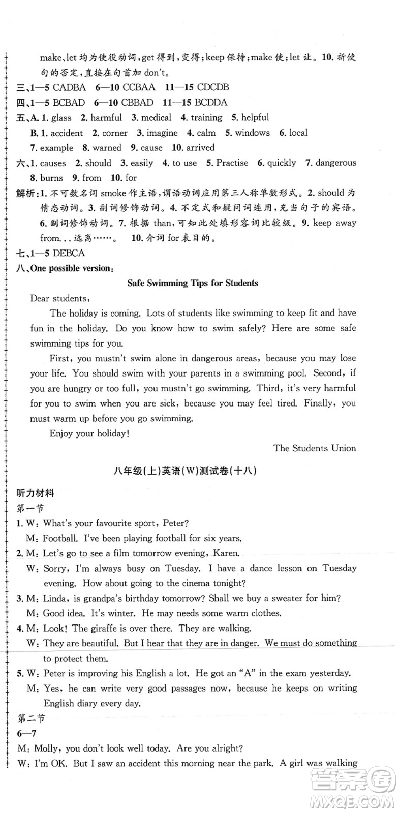 浙江工商大學(xué)出版社2021孟建平初中單元測試八年級英語上冊W外研版答案