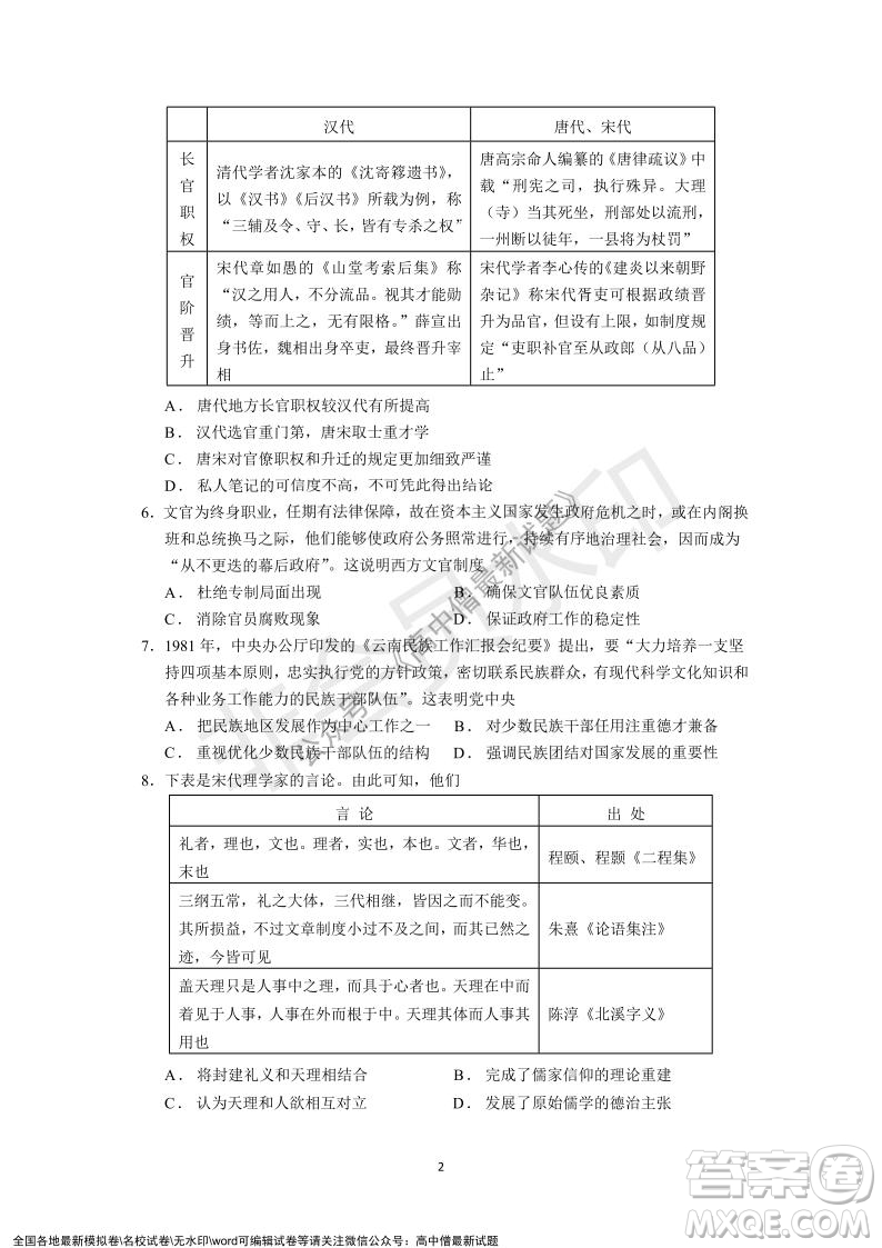 深圳實(shí)驗(yàn)學(xué)校高中部2021-2022學(xué)年度第一學(xué)期第二階段考試高二歷史試題及答案