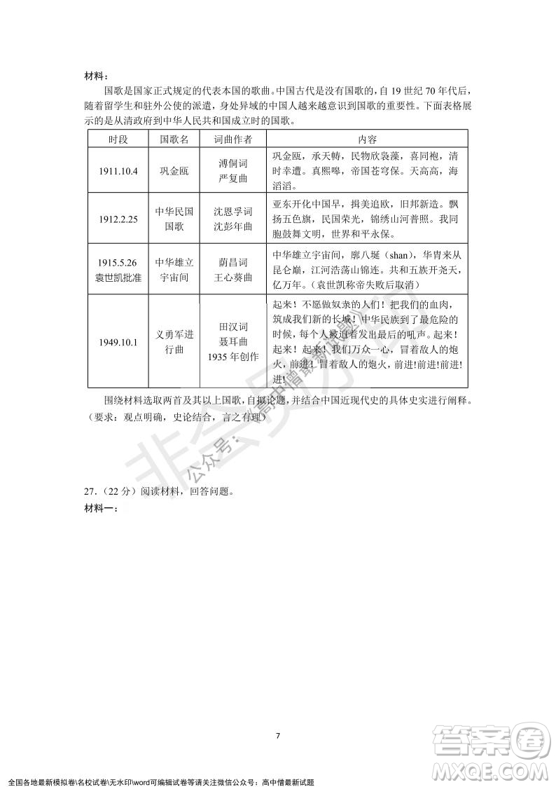 深圳實(shí)驗(yàn)學(xué)校高中部2021-2022學(xué)年度第一學(xué)期第二階段考試高二歷史試題及答案