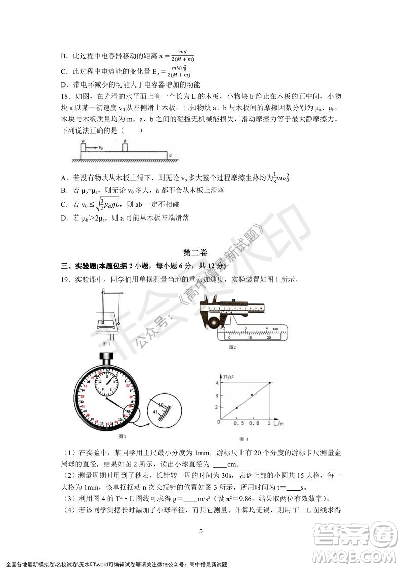 深圳實(shí)驗(yàn)學(xué)校高中部2021-2022學(xué)年度第一學(xué)期第二階段考試高二物理試題及答案