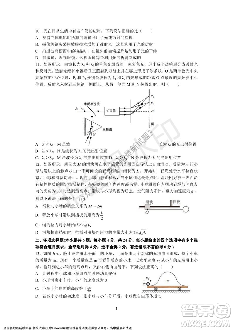 深圳實(shí)驗(yàn)學(xué)校高中部2021-2022學(xué)年度第一學(xué)期第二階段考試高二物理試題及答案