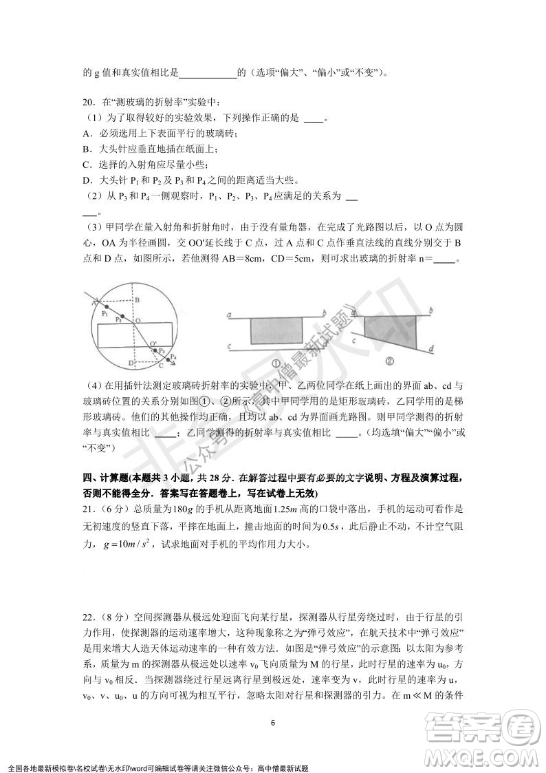 深圳實(shí)驗(yàn)學(xué)校高中部2021-2022學(xué)年度第一學(xué)期第二階段考試高二物理試題及答案