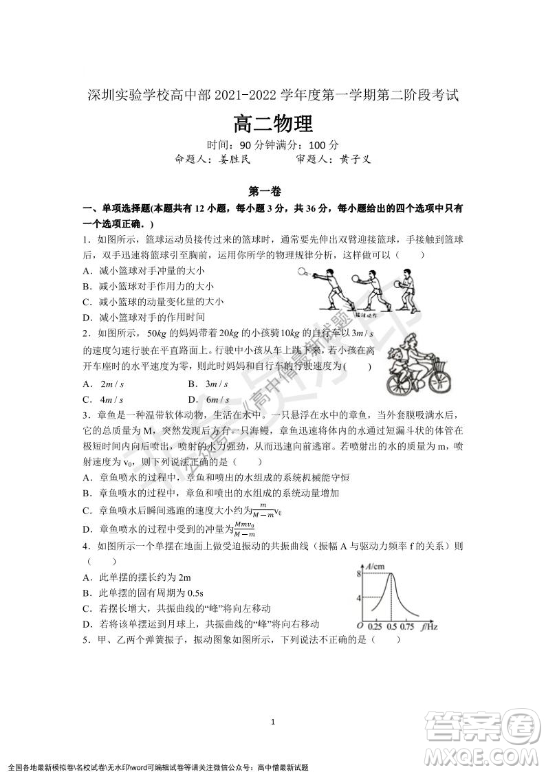 深圳實(shí)驗(yàn)學(xué)校高中部2021-2022學(xué)年度第一學(xué)期第二階段考試高二物理試題及答案