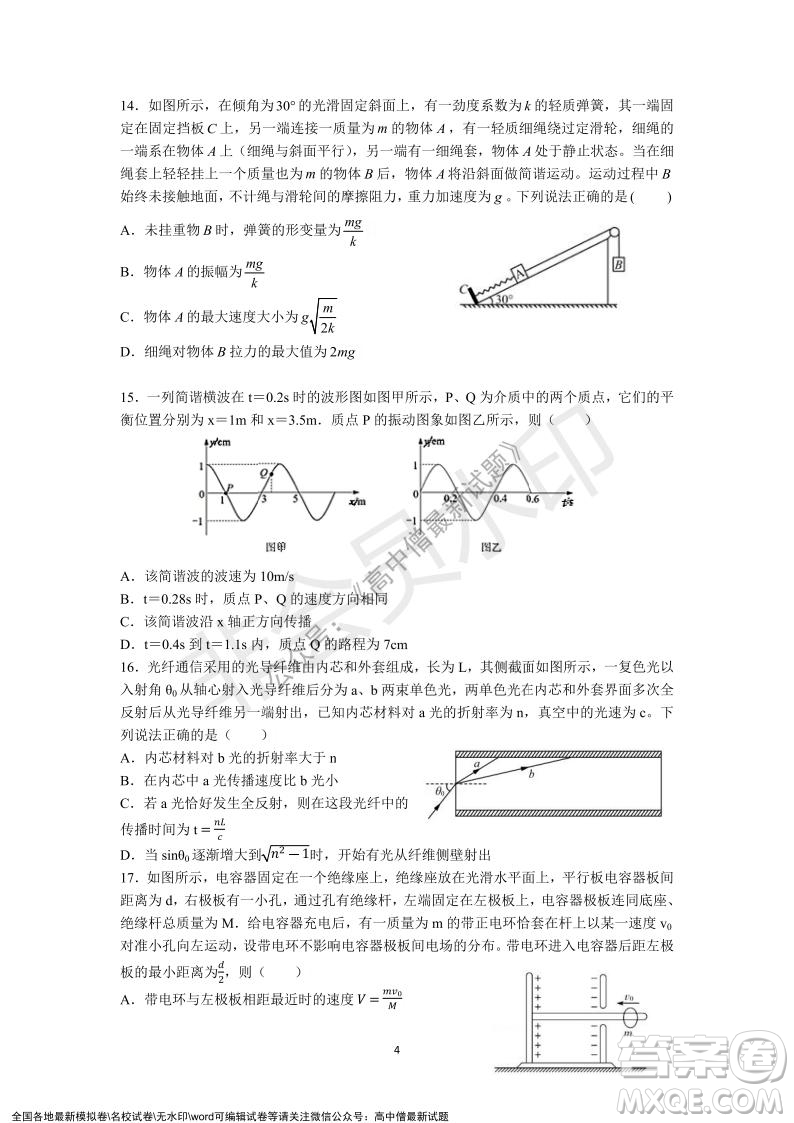 深圳實(shí)驗(yàn)學(xué)校高中部2021-2022學(xué)年度第一學(xué)期第二階段考試高二物理試題及答案