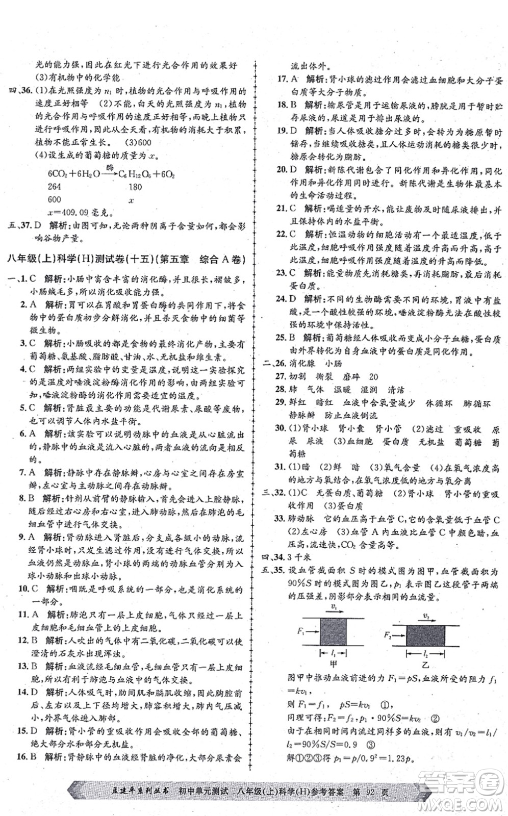 浙江工商大學(xué)出版社2021孟建平初中單元測試八年級科學(xué)上冊H華師版答案