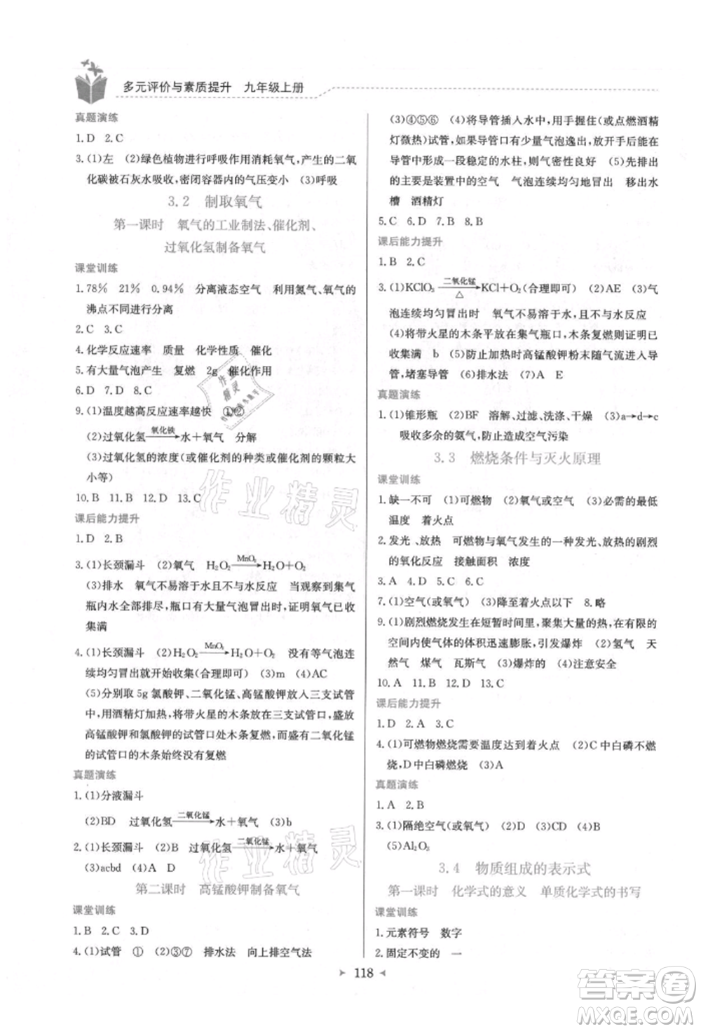 龍門書局2021多元評價與素質提升九年級化學上冊科粵版參考答案