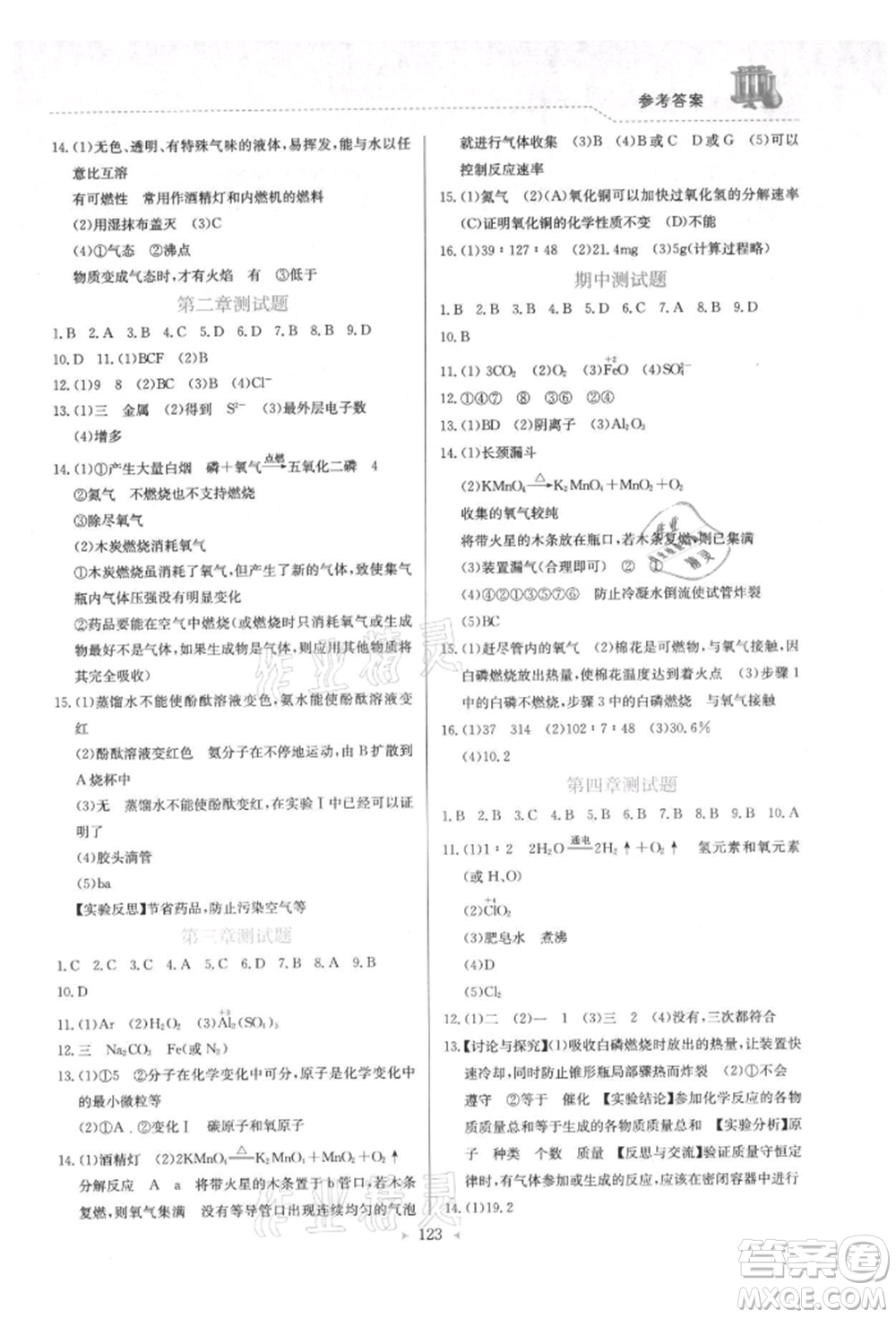 龍門書局2021多元評價與素質提升九年級化學上冊科粵版參考答案