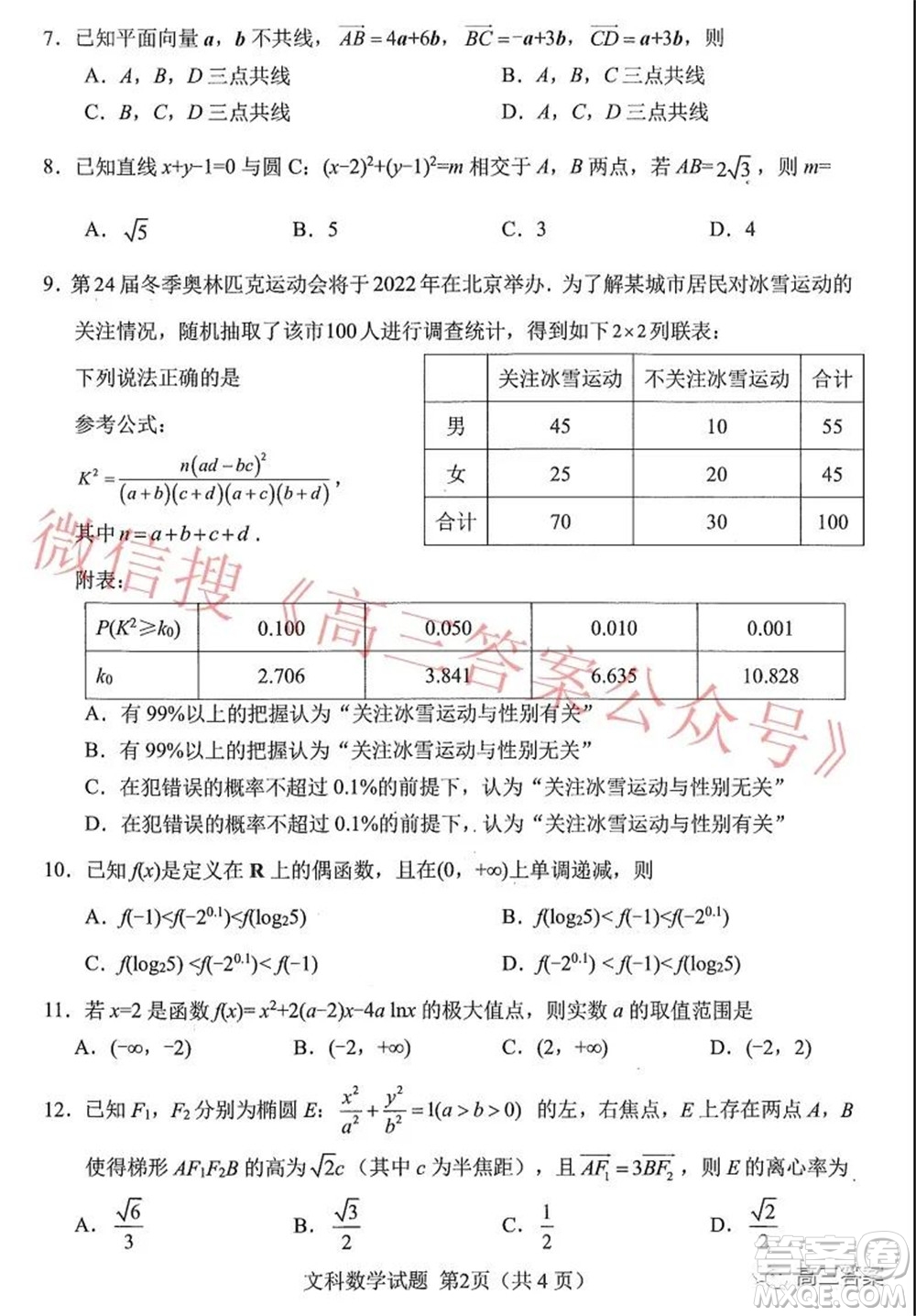 綿陽市高中2019級第二次診斷性考試文科數(shù)學(xué)試題及答案