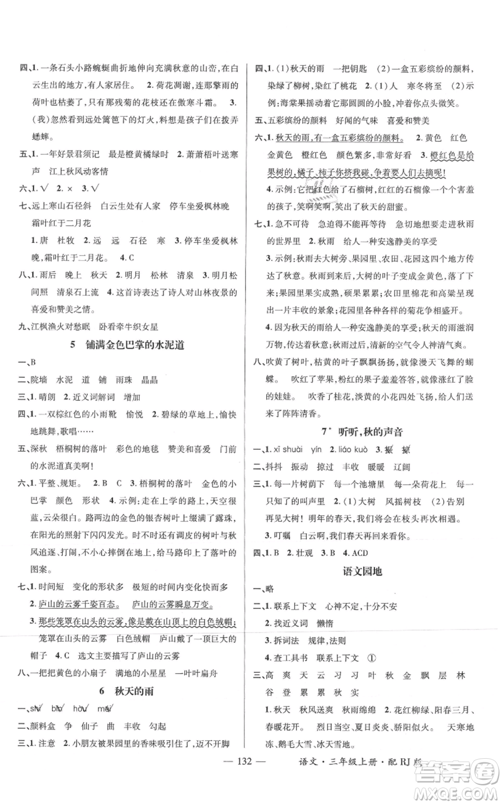 江西教育出版社2021名師測(cè)控三年級(jí)語(yǔ)文上冊(cè)人教版參考答案