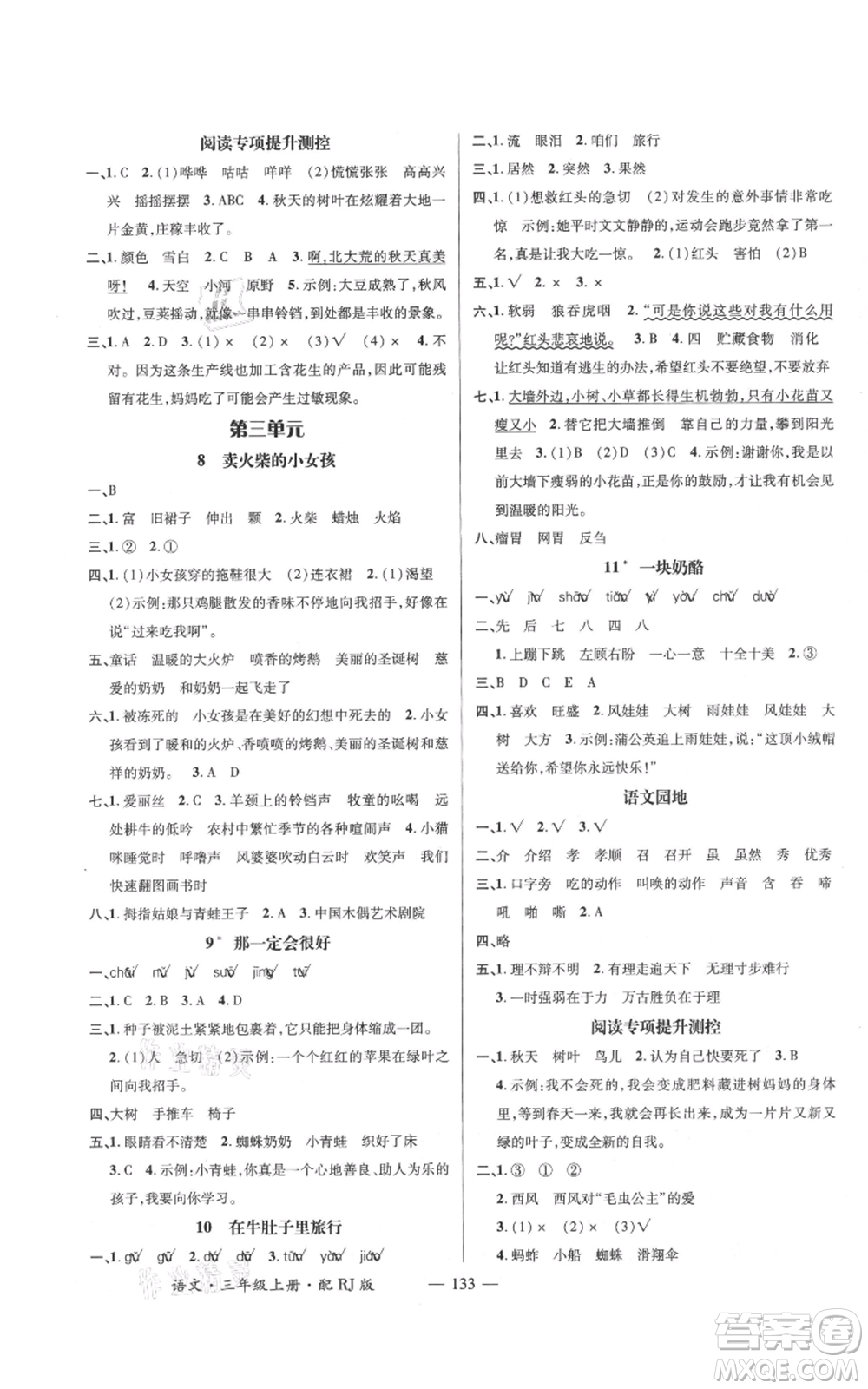 江西教育出版社2021名師測(cè)控三年級(jí)語(yǔ)文上冊(cè)人教版參考答案