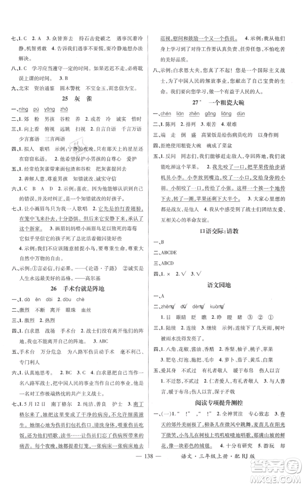 江西教育出版社2021名師測(cè)控三年級(jí)語(yǔ)文上冊(cè)人教版參考答案