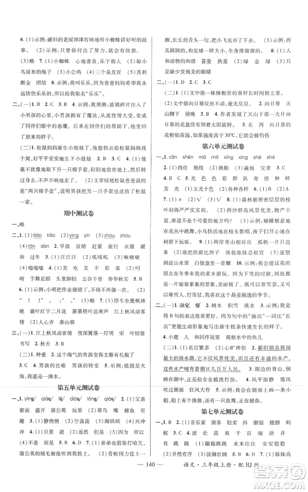 江西教育出版社2021名師測(cè)控三年級(jí)語(yǔ)文上冊(cè)人教版參考答案