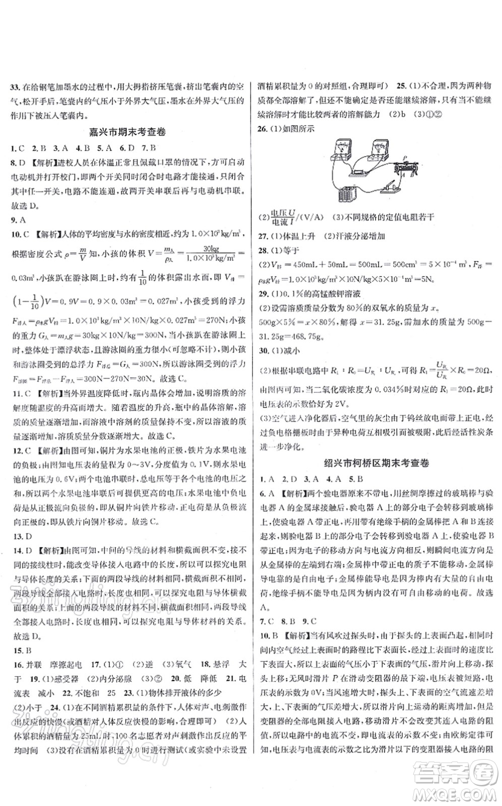 浙江教育出版社2021學(xué)林驛站各地期末名卷精選八年級科學(xué)上冊ZH浙教版答案