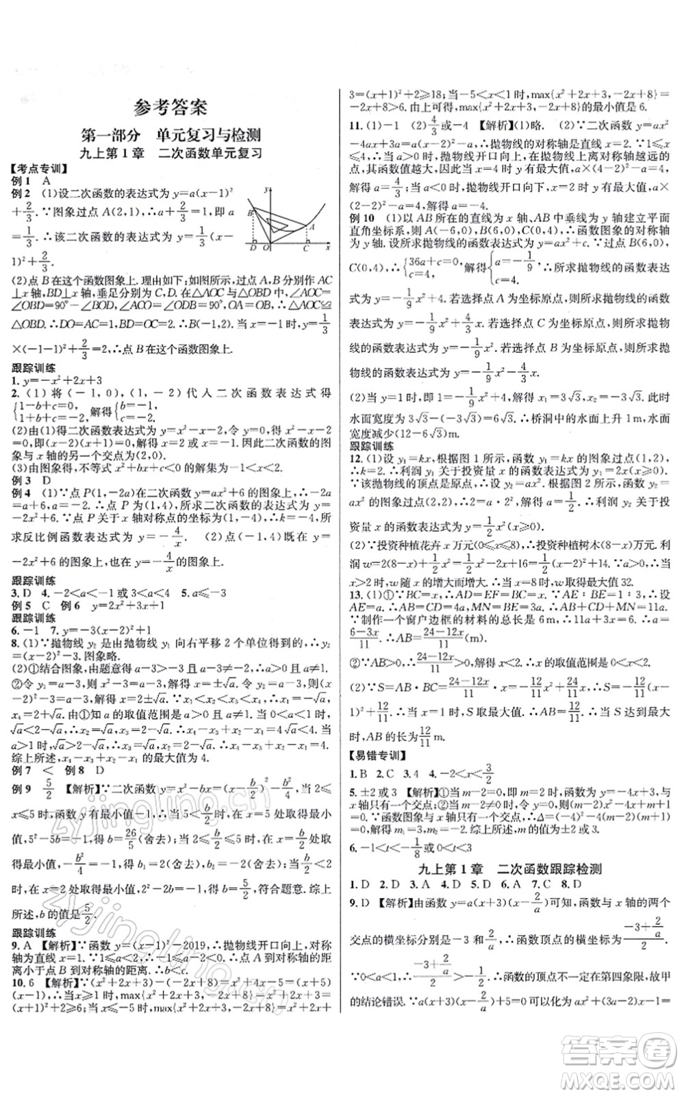 浙江教育出版社2021學(xué)林驛站各地期末名卷精選九年級(jí)數(shù)學(xué)全一冊(cè)ZH浙教版答案