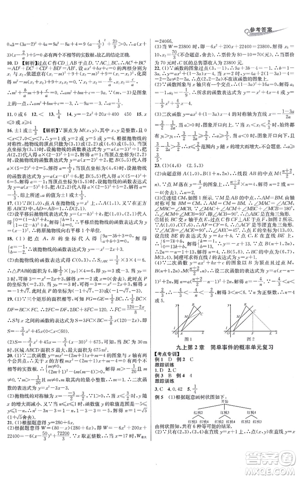 浙江教育出版社2021學(xué)林驛站各地期末名卷精選九年級(jí)數(shù)學(xué)全一冊(cè)ZH浙教版答案