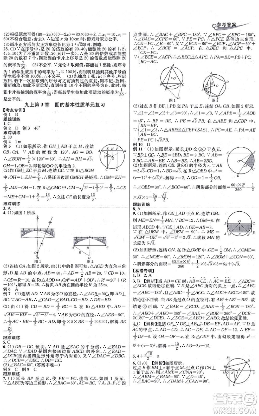 浙江教育出版社2021學(xué)林驛站各地期末名卷精選九年級(jí)數(shù)學(xué)全一冊(cè)ZH浙教版答案