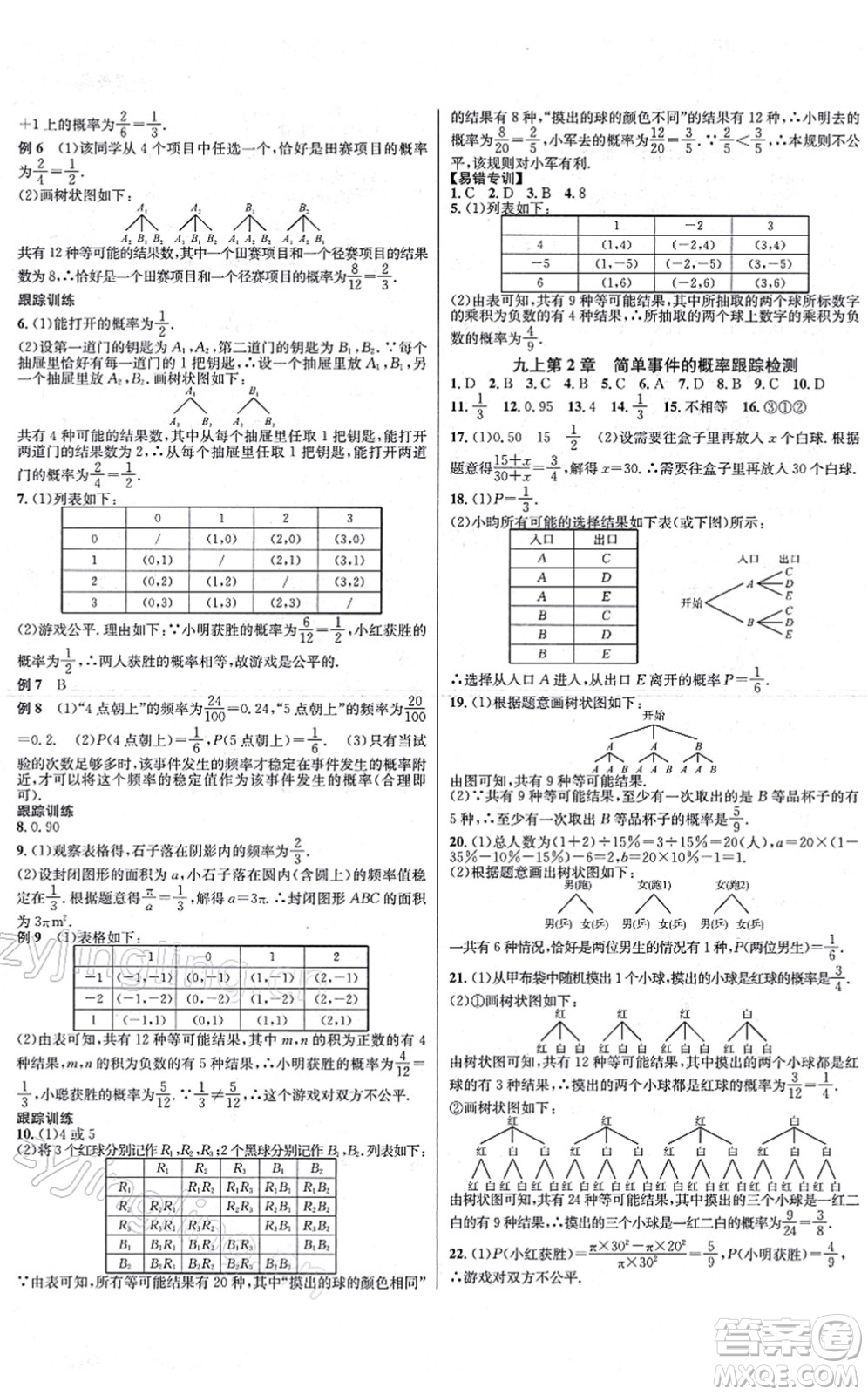 浙江教育出版社2021學(xué)林驛站各地期末名卷精選九年級(jí)數(shù)學(xué)全一冊(cè)ZH浙教版答案