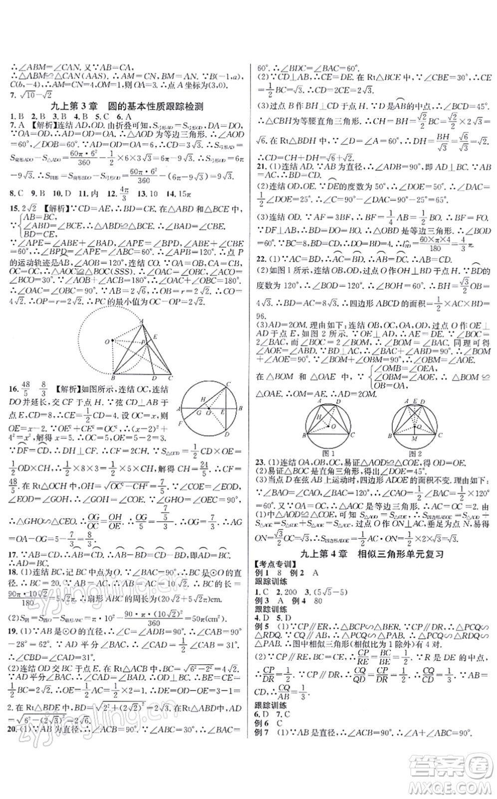 浙江教育出版社2021學(xué)林驛站各地期末名卷精選九年級(jí)數(shù)學(xué)全一冊(cè)ZH浙教版答案