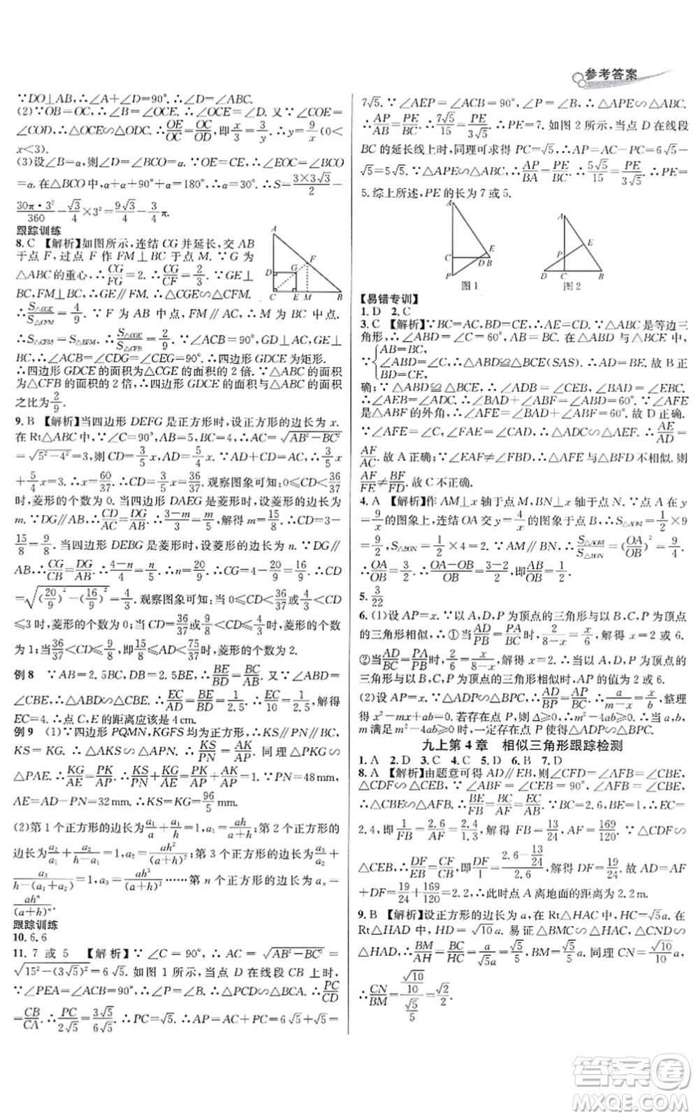 浙江教育出版社2021學(xué)林驛站各地期末名卷精選九年級(jí)數(shù)學(xué)全一冊(cè)ZH浙教版答案