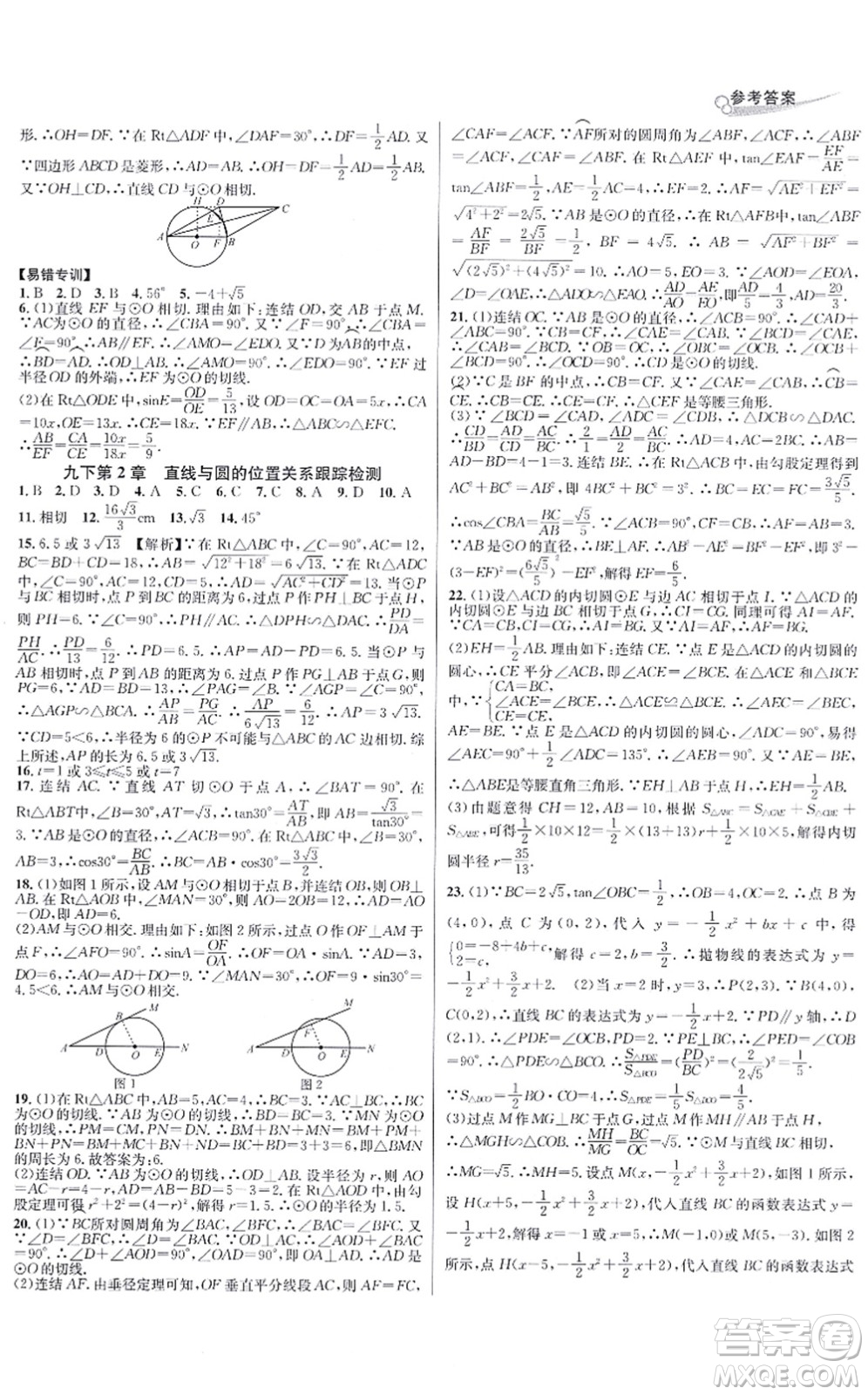 浙江教育出版社2021學(xué)林驛站各地期末名卷精選九年級(jí)數(shù)學(xué)全一冊(cè)ZH浙教版答案