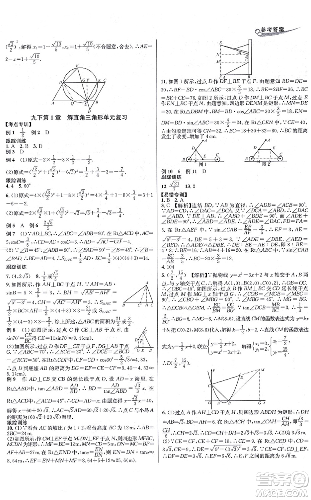 浙江教育出版社2021學(xué)林驛站各地期末名卷精選九年級(jí)數(shù)學(xué)全一冊(cè)ZH浙教版答案